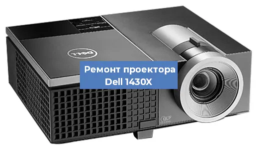 Замена светодиода на проекторе Dell 1430X в Ростове-на-Дону